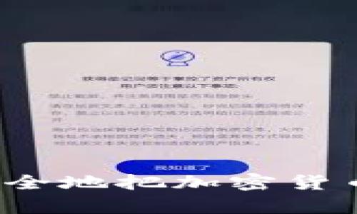 怎么简单安全地把加密货币放入钱包？