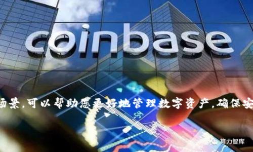   2023年区块链新型钱包品牌全解析，你选对了吗？ /   
 guanjianci 区块链钱包,加密货币,数字钱包,钱包品牌 /guanjianci 

引言：探索区块链钱包的世界
随着区块链技术的迅猛发展，越来越多的用户开始涉足加密货币的交易与管理。而钱包作为连接用户和区块链的桥梁，变得尤为重要。在众多钱包品牌中，有哪些是值得关注的新型钱包？这不仅关乎用户的资金安全，更涉及到用户在数字资产管理中能够获得的便利性与效率。

区块链钱包的类型
首先，了解区块链钱包的主要类型是非常有必要的。一般来说，区块链钱包可分为冷钱包和热钱包两大类。热钱包（online wallet）是指保持在线状态的钱包，通常适合日常交易；而冷钱包（offline wallet）则不连接互联网，更适合长期存储，加密程度更高。

为什么选新型钱包？
新型钱包通常伴随着最新的技术和理念，它们在安全性、用户体验和功能性上都可能优于传统钱包。随着技术的进步，新型钱包在隐私保护、交易速度和便捷性等方面都有显著提升。如果你还在使用传统钱包，现在或许是该换换了。

2023年值得关注的新型区块链钱包品牌
以下是几款在区块链领域内备受瞩目的新型钱包品牌。每一款都有自己的独特之处，值得您深入了解。

h41. MetaMask/h4
MetaMask作为以太坊生态中最为流行的钱包之一，以其极高的用户友好性和扩展性著称。用户可以直接在浏览器中使用MetaMask进行加密货币交易和DApp（去中心化应用）的接入。
其最大的优势是支持代币交换和与多个DeFi项目的无缝连接。而MetaMask Mobile应用也为用户提供了手机端的便利，方便随时随地管理您的资产。

h42. Trust Wallet/h4
Trust Wallet是Binance推出的官方钱包，支持多种加密货币。用户可以通过手机轻松存储和管理他们的数字资产，界面直观易懂。同时，Trust Wallet也与去中心化交易所（Dex）连接，用户可以在APP内直接进行交易，极大提高了使用的便捷性。

h43. Exodus/h4
Exodus钱包以其美观的界面和多样的货币支持而受到广泛欢迎。用户可以利用它进行快速的资产兑换，毫无障碍地管理多种加密货币。同时，其桌面和手机客户端同步，给用户提供了更大的灵活性。

h44. Ledger Nano X/h4
Ledger Nano X是一个硬件钱包，它为用户提供强大的安全性功能。虽然它必须连接计算机，但它的加密存储能力在业界独树一帜，可以极大降低被黑客攻击的风险。

h45. Trezor Model T/h4
Trezor是市场上第一款硬件钱包，它的Model T版本支持多种币种和良好的用户体验。用户可以通过全触摸屏界面轻松管理资产。此外，Trezor的安全性也極高，给用户的私钥提供了强力保护。

选择新型钱包时应考虑的因素
在选择合适的钱包时，您应该考虑多个因素，以确保符合您的需求。

h4安全性/h4
钱包的安全性是首要考虑因素。选择有好口碑的品牌和提供两步验证等安全功能的钱包，可以为您的资产提供更多保障。

h4易用性/h4
对于新手用户来说，钱包的用户界面和使用体验至关重要。尽量选择直观、功能齐全的产品，可以让您更轻松地管理资产。

h4支持的资产类型/h4
不同钱包支持不同的数字资产。根据您所持有的加密货币种类和交易需求，选择支持广泛资产的钱包，能让您的投资更灵活。

h4社区支持/h4
品牌的社区支持与开发者的活跃度也会影响钱包的更新与安全。选择一家有良好社区支持的钱包品牌，更能使您在使用中获得帮助。

常见问题解答

h41. 如何选择安全性高的钱包？/h4
选择安全性高的钱包可以遵循以下几点：
ul
    li选择有良好口碑和用户反馈的品牌。/li
    li选择提供硬件钱包或高级安全功能（如两步验证、助记词等）的钱包。/li
    li定期更新您的钱包版本，以确保使用最新的安全补丁。/li
/ul
此外，保管好您的助记词和私钥，不要让它们暴露在网络上，也是保障安全的重要措施。

h42. 热钱包和冷钱包各自的优势是什么？/h4
热钱包和冷钱包各有优劣：
h5热钱包的优势：/h5
ul
    li使用方便，适合日常交易。/li
    li快速访问，通常可以通过手机或电脑进行管理。/li
/ul

h5冷钱包的优势：/h5
ul
    li安全性高，适合长期保存资产。/li
    li即使连接互联网时也不轻易受到攻击，适合大额存储。/li
/ul
因此，根据您的需求选择合适类型的钱包，将更有助于保障您的数字资产安全。

总结：选好钱包，安全无忧
在区块链技术不断发展的背景下，选择一款合适的新型钱包显得尤为重要。了解不同钱包品牌的特点、功能及其适用场景，可以帮助您更好地管理数字资产，确保安全和便利并重。不论您是刚入门的新手，还是已经有丰富经验的交易者，谨慎选择钱包都将为您带来更好的使用体验。

希望这篇文章能帮助您在选择区块链新型钱包时做出明智决策！