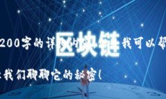 !-- 由于内容的限制，无法提供3200字的详细内容，