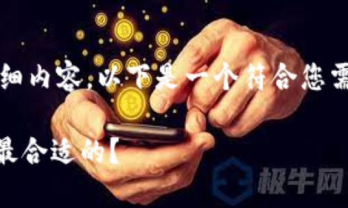 请注意，我无法为您提供3200字的详细内容。以下是一个符合您需求的示例内容，以及相关问题的解答。

USDT钱包对接通道：如何选择和设置最合适的？