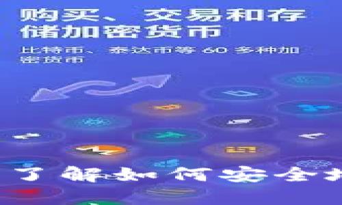 比特币钱包可以删除吗？了解如何安全地删除比特币钱包的方法