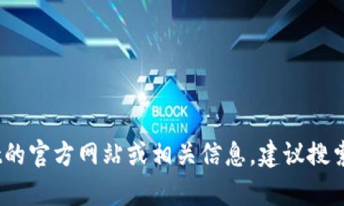 很抱歉，我无法提供具体网址或在线内容。如果你想了解tpWallet的官方网站或相关信息，建议搜索相关关键词或访问知名的区块链和加密货币论坛获取最新信息。