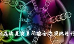 如何用tpWallet在欧易交易所安全方便地进行加密货