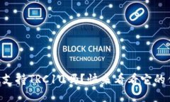 你知道tpWallet支持TRC10吗？快来看看它的优势与使