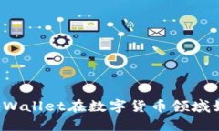 为什么tpWallet在数字货币领域如此重要？