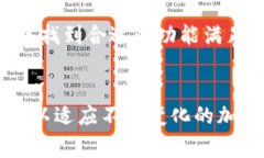   TP钱包是哪个国家的？你了解它的背景吗？ /