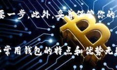   最常用的虚拟币钱包是哪些？快来看看吧！/