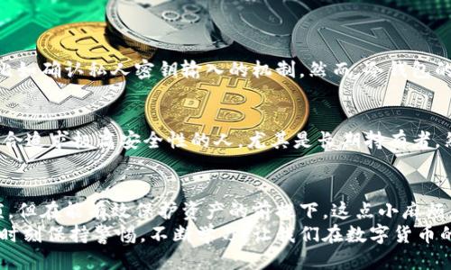   如何安全地使用比特币冷钱包进行交易？ / 
 guanjianci 比特币,冷钱包,交易,安全 /guanjianci 

引言：比特币交易的安全新境界
比特币，自2009年问世以来，便凭借去中心化和匿名性质吸引了全球的目光。然而，与此同时，安全问题也成了许多投资者的主要关注点。如何在享受比特币交易的便利时，保障资产的安全呢？冷钱包应运而生，成为了许多比特币持有者首选的安全存储方式。在本文中，我们将探讨如何安全地使用比特币冷钱包进行交易，并回答一些常见问题。

冷钱包的基本概念
冷钱包，顾名思义，就是将加密货币存储在离线环境中的钱包。与热钱包（在线或连接互联网的类型）相比，冷钱包的安全性更高，因为它不受网络攻击的威胁。可以想象成一个宝藏箱，储存着你的财富，但你只有在需要时才打开。
冷钱包通常分为两种类型：硬件钱包和纸钱包。硬件钱包如Ledger或Trezor，通常具有小型屏幕和物理按钮，使其更为安全。而纸钱包则是将你的私钥和公钥打印在纸上，储存于安全的地方。因此，了解这些是我们使用比特币冷钱包的基础。

如何使用冷钱包进行比特币交易
使用冷钱包进行比特币交易，虽然流程略显复杂，但却能显著提升安全性。以下是具体步骤：

h4第1步：选择合适的冷钱包/h4
首先，你需要选择适合你的冷钱包。市场上有多种选择。硬件钱包是比较流行的选择，适合长时间持有比特币的投资者；纸钱包则适合追求极高安全性的人。

h4第2步：生成钱包/h4
购入硬件钱包后，连接到你的电脑或手机，按照说明生成你的比特币地址。在此过程中，要注意不要连接到公共网络，以防止黑客攻击。
如果选择纸钱包，可以使用一些知名网站生成你的比特币地址，但确保在安全的环境下进行，最好是在线离线生成，然后打印并保存。

h4第3步：将比特币转入冷钱包/h4
通过交易所或其他热钱包，将你的比特币转入冷钱包生成的地址。确保在输入地址时仔细审查，任何错误都可能导致资金丢失。

h4第4步：断开网络连接/h4
存入比特币后，确保冷钱包在断网状态下，即使你的电脑受到攻击，也无法影响到冷钱包的安全性。

h4第5步：进行交易/h4
如果需要使用比特币进行交易，你需要从冷钱包发送比特币。首先，你需将冷钱包重新连接网络，打开钱包软件。
在交易所或个人账户中生成接收地址，将其输入硬件钱包中的发送界面，同时确认交易金额。再次检查接收地址无误后，执行交易并断开网络。

冷钱包交易的安全注意事项
在使用冷钱包进行比特币交易时，安全始终要放在首位。以下是一些常见的安全建议：

h4保持私钥保密/h4
无论是硬件钱包还是纸钱包，保护你的私钥至关重要。任何人获取了私钥，便能控制你的比特币。

h4定期更新钱包软件/h4
确保你的冷钱包软件始终使用最新版本。开发者常常会发布更新以修复潜在的安全漏洞。

h4备份钱包/h4
及时备份你的钱包。如果你的冷钱包因为意外损毁而丢失，你将会损失一切。

相关常见问题

h4问题1：冷钱包真的安全吗？/h4
冷钱包相较于热钱包来说，确实安全得多。由于它不连接互联网，黑客很难通过网络攻击获取你的资金。此外，冷钱包还提供了减少人为错误的机制，比如确认私人密钥输入的机制。然而，冷钱包的安全性也依赖于用户的操作。如果用户在不安全的环境中生成或转移钱包，那么即使使用冷钱包，资产仍然会面临风险。

h4问题2：如何选择合适的冷钱包？/h4
选择冷钱包的关键在于你的需求。若你是新手，建议选择用户友好的硬件钱包，如Ledger或Trezor，这些选项简单易懂且功能强大。此外，纸钱包也适合追求极高安全性的人，尤其是长期持有者。然而在选择时，应确保你选购的硬件钱包是正规渠道，避免遭遇假冒产品。

结论：安全交易的未来
在数字货币世界中，安全从来都不是可以妥协的事情。比特币冷钱包，凭借其强大的安全性，成为许多投资者的必备工具。尽管初期操作可能看似繁琐，但在能有效保护资产的前提下，这点小麻烦是值得的。
无论你是新手还是经验丰富的投资者，了解如何安全地使用比特币冷钱包进行交易，将为你的数字资产保驾护航。在纷繁复杂的加密货币市场中，请时刻保持警惕，不断学习，让我们在数字货币的未来中走得更远、飞得更高。