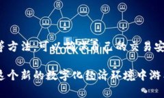 eniaoti如何轻松查看区块链信息是否正常？/eniao