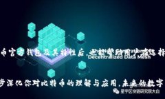    如何获取比特币官方钱包的高清图片？  /  gu