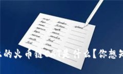 tpWallet上的火币链CAT是什么？你想知道的一切！