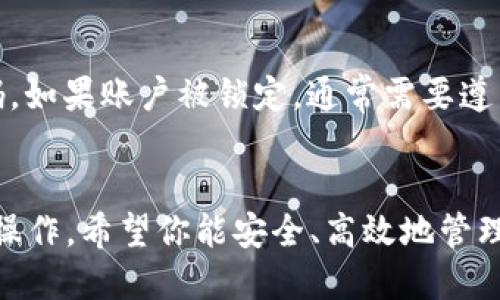 biao ti/biao titpWallet安装：一步步教你轻松搞定！/biao ti  
tpWallet安装, 钱包软件, 数字货币, 安全存储/guanjianci

引言
随着数字货币的迅猛发展，越来越多的人开始探索如何安全地存储和管理他们的数字资产。在众多钱包软件中，tpWallet因其独特的功能和安全性而备受欢迎。如果你也想踏上数字货币之旅，但不知如何安装tpWallet，那么你来对地方了！本文将详细指导你如何快速、轻松地完成tpWallet的安装，确保你顺利开启你的数字资产管理之路。

什么是tpWallet？
在深入安装之前，让我们先了解一下tpWallet的基本功能。tpWallet是一款专为数字货币用户设计的钱包软件，它提供了安全、便捷的数字资产存储和交易功能。通过tpWallet，你不仅可以存储比特币、以太坊等热门数字货币，还可以进行转账、交易等操作。其用户友好的界面和强大的安全措施，使得即使是初学者也能轻松上手。

tpWallet的主要功能
tpWallet不仅是一个简单的数字货币存储工具，它实际上还包含了一些非常实用的功能：
ul
    listrong多币种支持：/strongtpWallet支持多种主流数字货币，让用户可以在一个平台上管理不同的资产。/li
    listrong安全性高：/strongtpWallet采用了多层的安全机制，包括私钥分离存储和数据加密，确保用户的资产安全。/li
    listrong用户友好界面：/strong设计直观，用户可以轻松找到所需的操作功能，适合新手使用。/li
    listrong实时市场信息：/strongtpWallet提供实时的币种价格和市场动态，帮助用户做出更好的交易决策。/li
/ul

tpWallet的安装步骤
现在，我们正式进入安装步骤。以下是详细的指引，确保你能够按部就班地完成安装过程。

h4步骤一：下载tpWallet/h4
首先，你需要前往tpWallet的官方网站或可信赖的应用商店（如Google Play或Apple App Store）下载tpWallet应用。确保你下载的是最新版本，以获得最新的功能和安全性。

h4步骤二：安装应用/h4
下载完成后，点击安装。安装过程通常很快，几秒钟以内就能完成。安装后，找到应用图标并点击打开。

h4步骤三：创建新账户/h4
第一次使用tpWallet时，你需要创建一个新的账户。打开应用后，系统会引导你完成注册步骤。通常需要提供一些基本信息，例如电子邮箱，设置密码等。务必选择一个强密码，并将其妥善记录，因为这是保护你资产的第一道防线。

h4步骤四：备份你的钱包/h4
创建账户后，tpWallet会提示你备份钱包。备份可以通过生成一个助记词来完成，务必将这个助记词妥善保存，因为它是恢复你钱包的唯一方式。建议将备份写在纸上，存放在一个安全的地方，而不是保存在手机或电脑上，以避免被黑客攻击。

h4步骤五：了解用户界面/h4
完成注册后，建议你先花一点时间熟悉tpWallet的用户界面。浏览不同的功能选项，如“资产”、“交易”、“市场”等，以便在需要时能够快速找到所需的功能。

h4步骤六：充值和交易/h4
当你熟悉tpWallet的操作后，可以尝试进行充值和交易。通过扫描二维码或复制钱包地址，你可以轻松将数字货币充值到钱包中。然后，尝试进行一次小额交易，感受整个过程。

tpWallet使用过程中需要注意的事项
在使用tpWallet进行数字货币交易和存储时，还有一些注意事项需要牢记：
ul
    listrong定期更新：/strong确保你定期更新tpWallet，获取最新的功能和安全补丁。/li
    listrong保护私钥：/strong绝对不要将你的私钥轻易分享给他人，因为这直接关系到你资产的安全。/li
    listrong启用双重身份验证：/strong如果tpWallet支持双重身份验证，务必启用，提高账户安全性。/li
/ul

可能遇到的问题
在安装和使用tpWallet时，用户可能会遇到一些问题。以下是两个常见问题及其解决方案：

h4问题一：无法下载tpWallet应用/h4
如果你在下载tpWallet时遇到问题，首先检查你的网络连接是否正常。确保你可以访问互联网。另外，尝试更换下载源，访问tpWallet官方网站或其他可信的应用商店。如果依然无法下载，考虑清理设备的缓存和数据，或重启设备，这通常可以解决许多常见的下载问题。

h4问题二：账户无法登录/h4
如果你在尝试登录tpWallet时遇到困难，首先确认你的电子邮箱和密码是否正确。如果你忘记了密码，可以使用应用提供的“忘记密码”选项重新设置密码。如果账户被锁定，通常需要遵循tpWallet提供的解锁流程。在这种情况下，吸取教训，务必妥善记录下你的账户信息，以避免再次发生。

结语
通过以上详细的步骤和介绍，相信你已经对tpWallet的安装、使用以及一些注意事项有了更加清晰的了解。数字货币的世界充满机遇，但同时也需要谨慎操作。希望你能安全、高效地管理好自己的数字资产，从而在这场投资热潮中获得更多收益。如果还有任何疑问或需要帮助，欢迎随时查阅更多资料或寻求社区的支持。祝你投资愉快！