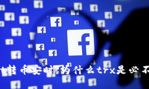 tpWallet转币安时，为什么trx是必不可少的？