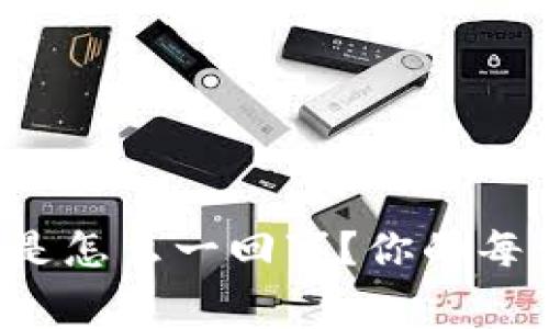 加密钱包收费到底是怎么一回事？你的每一笔交易都有讲究！