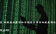 intro关于tpWallet事件的最新动态，很多用户都在关