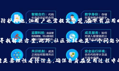   关于tpWallet的真相：它真的是个骗子还是只是误解？ / 
 guanjianci tpWallet, 数字钱包, 加密货币, 诈骗 /guanjianci 

引言：随着数字钱包的流行，信任问题凸显
在数字化的浪潮中，越来越多的人开始接触和使用数字钱包，尤其是像tpWallet这样的加密货币钱包。然而，随着使用者的增加，对于这些钱包的安全性和可靠性的问题也随之增加。tpWallet究竟是一个值得信赖的工具，还是潜藏着危险的骗子？在这篇文章中，我们将深入探讨这个话题，帮助你理清思路，做出明智的决定。

1. tpWallet的基本概述
tpWallet是一个专注于加密货币的数字钱包，旨在为用户提供安全、便捷的资产管理服务。它支持多种加密货币的存储和交易，为用户提供了一个综合的平台，从而简化了用户的交易流程。随着近年来加密货币的蓬勃发展，tpWallet也在逐渐受到关注。不过，用户的反馈和口碑却显示出一些分歧，这不免让人对其信誉产生疑虑。

2. tpWallet的安全性探讨
在了解tpWallet的背景和定位后，重点关注其是否安全显得至关重要。首先，平台采用了多种技术手段来保护用户的资金和数据，比如两步验证、加密传输和冷存储等。然而，任何系统都有可能被黑客攻击，这也让不少用户感到不安。此外，tpWallet的透明度如何，用户是否能够清楚知道自己的资金流向，都是考量其安全性的重要因素。

3. 用户反馈：tpWallet到底好不好？
通过查看用户对tpWallet的反馈，我们可以得到一些有价值的信息。有的用户表示，tpWallet的界面友好，使用方便，且提现速度较快；而另一些用户则抱怨在资金转移时遇到了一些问题，有时甚至无法提款。这种差异背后反映出用户的体验感受不一，有些问题可能与用户的操作无关，也可能是系统本身的问题。这时，理解用户的感受和体验就显得尤为重要。

4. 常见的tpWallet骗局传闻解析
在加密货币领域，骗局屡见不鲜，也给一些平台带来了不必要的误解。有关于tpWallet的“骗局”传闻主要源于几个方面，首先是一些用户在进行操作时不够谨慎，因而导致财产损失；其次，一些假冒的tpWallet网站或应用程序也频频出现，误导用户。此类事件虽然与tpWallet的真实平台无关，但却让不少用户对其产生怀疑。

5. 如何分辨tpWallet的真实与虚假？
要辨别一个数字钱包的真实性，用户可以采取一些措施。首先，仔细查看其官方网站和社交媒体的官方账号，确保其信息的真实性；其次，可通过查阅用户评价和社区讨论，对其口碑进行全面评估。此外，可以关注其对安全问题的公开声明及更新情况，这也是判断其是否可靠的重要依据。而最重要的一点是，保持警惕，避免被虚假宣传所迷惑。只有科学、理性地分析，才能做出明智的选择。

6. 如何安全使用tpWallet？
即便选择使用tpWallet，用户也应采取一定的安全措施，保障自己的资产安全。首先，定期更改密码，并启用两步验证；其次，不要随便点击不明的链接，避免泄露个人信息；最后，定期检查账户活动，尽早发现异常。制定个人的安全策略，能够大幅提高自身的保护能力。

常见问题

7. 问题一：tpWallet是否有明显的安全漏洞？
对于任何一个数字钱包而言，安全漏洞总是一个挥之不去的阴影。tpWallet是否存在明显的安全漏洞，取决于用户的操作习惯和平台的技术能力。平台在技术上尽力采取防护措施，但用户也需提高警觉。在下载应用时，确保来源可靠；在进行交易时，确认地址及交易金额的无误都是降低风险的重要步骤。同时，定期关注tpWallet的更新公告，了解其在安全性方面的改进方案。 

8. 问题二：如果我在tpWallet上遇到问题，应该如何解决？
在使用tpWallet期间，用户遇到问题是很正常的。平台通常会提供客户支持服务，可以通过官方渠道获取帮助。遇到技术问题时，不要急于传播负面信息，先通过官方渠道寻找解决方案。此外，社区论坛也是一个问题讨论和交流的良好平台，可以帮助用户解决疑虑。与其他用户交流经验，分享遇到的问题，往往能够获取解决途径，提高使用体验。 

结论：tpWallet是骗子还是可靠的数字钱包？
综合上述内容，评价tpWallet并非简单的问题。虽然存在一些负面反馈和用户担忧，但也并不可否认其在数字钱包领域的优势和不断改进的决心。对于任何用户而言，关键是要理性看待信息，确保自身在使用过程中的安全。通过学习和实践，相信每个用户都能在tpWallet或其他数字钱包中找到适合自己的解决方案。