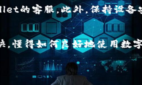   如何在两个手机上安全地登录tpWallet？ / 
 guanjianci tpWallet, 数字钱包, 手机安全, 多设备登录  /guanjianci 

引言：数字钱包的时代
在数字化迅猛发展的今天，数字钱包已经成为我们生活中不可或缺的一部分。无论是进行线上购物、转账支付还是接收加密货币，数字钱包都在我们的日常生活中扮演着重要角色。tpWallet作为一款新兴的数字钱包，凭借其多样化的功能和安全可靠的特点，吸引了众多用户的关注。不过，许多人在使用tpWallet时可能会遇到一个问题——如何在两个手机上安全地登录tpWallet？今天，我们将深入探讨这一问题，帮助你安全、方便地使用tpWallet。

一、tpWallet的基本功能介绍
在深入讨论如何在两个手机上登录tpWallet之前，了解tpWallet的基本功能是非常必要的。tpWallet不仅支持多种加密货币的存储和管理，还提供了以下几项核心功能：
ul
    li快速转账：用户可以在几秒钟内完成转账，速度令人惊叹。/li
    li多层安全保护：tpWallet采用双重身份验证和加密技术，确保用户资金的安全。/li
    li实时交易数据分析：用户可以随时随地查看账户余额、交易记录以及市场行情。/li
    li用户友好的界面：的设计让用户轻松上手，哪怕是第一次接触数字钱包的人也能快速上手。/li
/ul

二、在两个手机上使用tpWallet的必要性
现代人对移动设备的依赖程度越来越高，许多人拥有不止一部手机。无论是为了工作、社交还是生活中的其他需要，可能会在不同的手机之间切换。因此，能够在两个手机上登录tpWallet，方便用户随时随地管理自己的资金，也显得尤为重要。此外，多设备登录还可以为用户提供备份方案，确保在一部手机丢失或损坏时，依然能够方便地访问自己的数字资产。

三、如何在两个手机上安全地登录tpWallet？
接下来，我们将一步步介绍如何在两个手机上安全地登录tpWallet，这里以iOS和Android设备为例，适用于大多数用户的需求。

h4步骤一：安装tpWallet应用/h4
首先，你需要在两部手机上都下载并安装tpWallet应用。可以通过App Store或者Google Play进行下载。确保下载的应用版本是最新的，以享受最好的性能和安全保障。

h4步骤二：创建或登录账户/h4
安装完成后，打开tpWallet应用。如果你已经有账户，可以直接选择“登录”；如果是新用户，你需要选择“注册”并按照界面上的提示完成注册流程。在输入相关信息时，请确保输入正确的密码和恢复短语备份，以防丢失访问权限。

h4步骤三：进行安全设置/h4
登录后，建议首先进入设置，进行相关的安全设置。这可能包括启用双重身份验证、设置指纹解锁或面部识别功能。确保这些安全措施在两个手机上均已启用，以防止未授权访问。

h4步骤四：使用扫码或密钥登录/h4
tpWallet通常提供多种登录方式。如果你在一台手机上登录后想要在另一台手机上登录，可以使用“一次性安全码”或“二维码扫码”功能，这是确保安全登录的理想方式。登录时，你将需要确认之前的设备，确保是本人操作。

h4步骤五：重复上述步骤确保同步/h4
完成登录后，确保在两个手机的tpWallet应用中查看是否所有的数据和设置都已同步。如果发现任何不一致，请检查网络连接，并尝试重新登录。

四、使用tpWallet的注意事项
在两个手机上使用tpWallet时，还有一些注意事项需要关注：
ul
    li确保应用是最新版本：定期检查更新，以确保你可以使用最新的功能和安全补丁。/li
    li定期备份恢复短语：要确保你的恢复短语妥善存储，最好写在安全的地方，避免因损坏或丢失而无法访问账户。/li
    li注意安全：尽量避免在公共Wi-Fi上进行任何财务操作，确保使用安全的网络环境，避免信息泄露。/li
/ul

五、常见问题解答

h4问题一：如果在一台手机上被盗，如何保护我的tpWallet账户？/h4
如果你的手机被盗，首先要立即更改tpWallet账户的密码，并启用二次验证。这将有效阻止恶意用户登录你的账户。此外，使用与tpWallet关联的电子邮箱来查看任何未授权的登录尝试，并及时采取措施。如果设置了恢复短语，可以使用另一部手机或设备重新创建账户。联系tpWallet客服获取进一步帮助也是必要的。

h4问题二：如何确保在不同手机间数据的安全性和一致性？/h4
确保在不同手机间数据安全和一致性，可以遵循以下原则：首先，始终使用最新版本的tpWallet。其次，进行定期的账户备份。在每次登录后，都要确认所有交易和余额都与预期一致。如果发现问题，及时联系tpWallet的客服。此外，保持设备安全，定期扫描恶意软件和病毒，使用复杂的密码和两步验证也是防止数据泄露的好方法。

总结：安全与便利并重
在两个手机上登录tpWallet并不是一项复杂的任务，但确实需要用户在安全与便利之间找到一个平衡点。通过以上的步骤和建议，你可以顺利且安全地在不同的设备上管理你的数字资产。无论生活的节奏多么快，懂得如何良好地使用数字钱包都将使你在生活中游刃有余，尽情享受数字化带来的便利。

最后，希望大家在使用tpWallet的过程中，能够充分利用其强大的功能，同时确保自己的资产安全。数字钱包是一个全新的领域，深入了解如何使用它，让你在数字经济中更具竞争力。