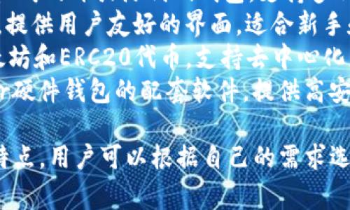 截至我了解的时间点（2023年10月），有很多知名的外国加密钱包软件。以下是一些常见的加密钱包名称：

1. **Coinbase Wallet** - 由Coinbase推出，适合初学者，支持多种加密货币。
2. **Trust Wallet** - Binance收购的开放源代码钱包，支持多种区块链和代币。
3. **Exodus** - 一个多资产钱包，提供用户友好的界面，适合新手和经验丰富的用户。
4. **MetaMask** - 主要用于以太坊和ERC20代币，支持去中心化应用（DApps）。
5. **Ledger Live** - 这是Ledger硬件钱包的配套软件，提供高安全性的存储解决方案。

每个钱包都有其独特的功能和安全特点，用户可以根据自己的需求选择适合自己的钱包。