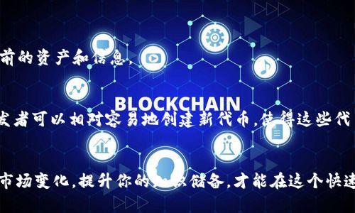 建立一个以太坊 ERC20 钱包，究竟该如何操作？
以太坊, ERC20, 加密钱包, 区块链/guanjianci

什么是以太坊和 ERC20？
在深入探讨如何建立以太坊 ERC20 钱包之前，我们先来了解一下基本概念。以太坊（Ethereum）不仅仅是一种加密货币，它还提供了智能合约平台，使得开发者能够在这个平台上创建各种去中心化应用。ERC20 则是以太坊网络中一种标准化的代币，几乎所有基于以太坊的代币都遵循这一标准。这使得不同的代币可以在相同的钱包中使用。

为什么需要一个以太坊 ERC20 钱包？
在加密货币的交易和管理中，一个合适的钱包至关重要。ERC20 钱包不仅可以存储以太币（ETH），还支持所有遵循 ERC20 标准的代币。随着市场上出现的代币种类越来越多，一个好的 ERC20 钱包能让你轻松管理各种资产，方便日常交易。

步骤一：选择合适的钱包
在选择以太坊 ERC20 钱包时，用户面临多种选择，从硬件钱包到软件钱包，再到在线钱包，每种类型都有其优缺点。硬件钱包如 Ledger 和 Trezor 提供更高的安全性，但可能不够方便；软件钱包如 MetaMask 和 Trust Wallet 便于使用，但安全性相对较低。在线钱包因其易于访问而受欢迎，但通常是最不安全的。因此，根据你的需求和使用频率来选择合适的钱包是非常重要的。

步骤二：下载和安装钱包
以 MetaMask 为例，首先你需要前往它的官方网站或浏览器扩展市场下载 MetaMask 扩展程序。完成安装后，启动应用程序并选择“创建钱包”。随后，系统会提示你创建一个安全密码，确保复杂性和唯一性是非常重要的，这样可以有效保护你的资产。

步骤三：备份种子短语
在创建钱包后，钱包软件会生成一个种子短语（通常是 12 或 24 个单词）。这个短语非常重要，它是你恢复钱包的唯一方式。记得将这串单词写下来并放在安全的地方。不要将其分享给任何人，因为获取该短语的人将掌控你的钱包和资产。

步骤四：获取以太币（ETH）和代币
为了能够使用 ERC20 钱包，你需要一些以太币进行交易费用（Gas）。你可以通过交易所或个人交易买入 ETH。在钱包中，你可以查看你的以太币余额，同时也可以添加不同的 ERC20 代币。如果你已购买了某种代币，输入合约地址并添加到钱包中，钱包就会显示相应的余额。

步骤五：进行交易
当你拥有了以太币和代币后，你可以进行交易。输入接收者的钱包地址、要发送的金额，并确认交易。请务必仔细检查所有信息，确保没有错误。交易通常会需要一些时间才会被网络确认，这时你可以在区块链浏览器上查看交易状态。

安全性提示
安全是使用区块链和加密钱包时最重要的一环。除了备份种子短语，还要注意定期更新钱包软件，不要在公开网络下进行交易，也要小心网络钓鱼攻击。确保你的设备有防病毒软件，并定期扫描。使用强密码和开启两步验证进一步提升安全性。

常见问题解答

h4问题一：如何恢复已丢失的钱包？/h4
如果你忘记了钱包的密码，不必太过惊慌。只要你还有种子短语，你就能够恢复钱包。下载相应的钱包软件，选择“恢复钱包”，然后输入你的种子短语。钱包会自动导入你以前的资产和信息。

h4问题二：ERC20 代币为什么会受到这么高的欢迎？/h4
ERC20 代币因其可互操作性而受到欢迎。这意味着，所有遵循 ERC20 标准的代币都可以在任何支持该标准的钱包中存储和管理。而且，由于以太坊的智能合约功能，开发者可以相对容易地创建新代币，使得这些代币种类繁多且快速发展，吸引了大量投资者和用户。

总结
建立一个以太坊 ERC20 钱包并不复杂，但安全性与管理性是你必须认真对待的问题。通过合理的选择及操作，你可以使你的加密资产得到良好的保护与管理。持续关注市场变化，提升你的知识储备，才能在这个快速发展的领域中立于不败之地。