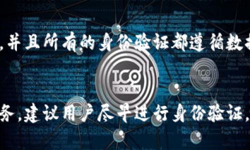   tpWallet注册需要上传身份证吗？快来了解一下吧！ / 
 guanjianci tpWallet, 注册, 身份证, 钱包 /guanjianci 

引言
在数字货币和区块链技术迅猛发展的今天，各种电子钱包如雨后春笋般涌现。tpWallet作为一个备受关注的电子钱包，许多人在注册时会遇到这样一个问题：tpWallet注册需要上传身份证吗？在本文中，我们将深入探讨这个问题，并提供一系列与tpWallet相关的实用信息。

tpWallet简介
tpWallet是一款旨在方便用户管理和使用数字资产的电子钱包。它提供安全、高效的资产管理方式，并且支持多种数字货币的存取与交易。tpWallet在用户界面设计上也非常友好，让即使是初次接触数字货币的用户也能轻松上手。

注册过程概述
在讨论tpWallet注册时是否需要上传身份证之前，让我们先来看看注册的基本流程。整个注册过程通常包括以下几个步骤：
ol
li下载tpWallet应用程序。/li
li选择注册账户。/li
li填写个人信息，包括电子邮件和手机号码。/li
li设置安全密码。/li
li验证手机号码及邮箱。/li
li根据需求上传身份验证材料（若需要）。/li
/ol

tpWallet注册是否需要上传身份证？
根据不同地区和法律规定，tpWallet在注册时可能会要求用户上传身份证明材料。这通常是为了确保用户身份的真实性，防止金钱欺诈和其他犯罪活动。以下是一些具体情况：
ul
listrong身份验证要求：/strong在某些国家和地区，为了符合当地法规，tpWallet可能会要求用户进行身份验证。这通常需要上传有效的身份证件，如身份证、护照或驾照。/li
listrong额度限制：/strong如果用户希望提高交易限额或者能够使用更多的功能，身份验证是必要的步骤。未验证账户的交易限额通常会较低。/li
listrong安全性考量：/strong上传身份证可以有效降低资金被盗用的风险，从而保护用户的资产。/li
listrong账户恢复：/strong在账户丢失或被盗的情况下，身份证明有助于用户找回账户。/li
/ul

为何上传身份证资料？
上传身份证的原因不仅仅是出于法律和安全的考虑，还涉及到用户的整体体验。
ul
listrong增强信任感：/strong通过身份验证，用户与平台之间建立更深层次的信任关系。用户知道，他们的资金在一个合规的环境中受到保护。/li
listrong保障权益：/strong若出现交易争议或问题，身份证明有助于用户维护自身权益，确保能够顺利解决问题。/li
listrong防止洗钱：/strong法律规定的一部分要求平台采取措施，以防止洗钱和欺诈行为，身份验证是必要步骤。/li
/ul

如何上传身份证？
上传身份证通常并不复杂，以下是步骤：
ol
li在注册页面找到身份验证选项。/li
li按照提示选择身份证类型，并上传清晰的身份证照片。/li
li填写相关信息，比如身份证号码和有效期。/li
li提交身份证验证请求。/li
li等待平台审核，一般在短时间内会收到审核结果。/li
/ol

身份验证失败怎么办？
在提交身份证后，有时会遭遇身份验证失败的情况。这可能是由多种原因造成的，如照片模糊、信息填写错误。遇到这种情况，用户可以采取以下措施：
ul
listrong检查照片质量：/strong确保身份证照片清晰，所有信息可读。/li
listrong核对信息：/strong仔细检查自己输入的身份证号与实际身份证是否一致。/li
listrong联系客服：/strong如果仍有问题，可以联系tpWallet的客服团队，请求进一步指导。/li
/ul

tpWallet的优势与不足
在讨论是否使用tpWallet之前，了解其优势与不足也很重要。
ul
listrong优势：/strong
ul
li用户界面友好，易于操作。/li
li支持多种数字资产管理。/li
li具有较高的安全性，通过多重验证保护用户资金。/li
/ul
/li
listrong不足：/strong
ul
li如果所在地法律要求较严格，注册过程较为繁琐。/li
li身份验证可能导致初始使用的延迟。/li
/ul
/li
/ul

在注册tpWallet时的注意事项
在注册过程中，用户需要注意以下几点：
ul
li确保使用私人网络，避免在公用网络下进行注册或交易，以保护个人信息安全。/li
li牢记注册的邮箱和密码，并使用强密码以提升账户安全性。/li
li定期更新密码，避免账户被黑客攻击。/li
li了解tpWallet的使用条款，以免在使用过程中出现误解。/li
/ul

相关问题回答
1. 如果不上传身份证，是否能使用tpWallet？
在大多数情况下，如果用户选择不上传身份证，可能会受到一定功能限制，例如无法进行大额交易或无法使用某些服务。此外，部分地区可能完全禁止无身份验证的注册，因此上传身份证是保障用户顺利体验的重要步骤。

2. 上传身份证后，信息会得到怎样的保护？
tpWallet非常重视用户隐私和信息安全，上传的身份证信息会受到严格保护，采用加密技术来避免信息泄露。只有经过审核的团队才能访问相关数据，并且所有的身份验证都遵循数据保护法规。

结论
总的来说，tpWallet注册过程中是否需要上传身份证与用户所在地区的法律要求及平台的政策息息相关。为了确保参保顺利，并能享受到更全面的服务，建议用户尽早进行身份验证。在使用tpWallet的过程中，切记保持对账户信息的高度敏感，保护自己的数字资产安全。在数字货币飞速发展的时代，合规与安全并重，才是长久之道。