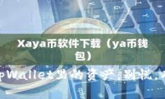 手把手教你管理tpWallet里的资产，别慌，有钱也有