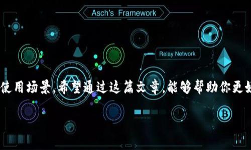 在这篇文章中，我们将会深入探讨中国数字钱包的各个版本，了解它们的功能、优势和使用场景。希望通过这篇文章，能够帮助你更好地理解中国数字钱包的生态系统，以及如何根据自己的需求选择最合适的数字钱包。

中国数字钱包到底有多方便？跟我一起了解这些流行版本吧！