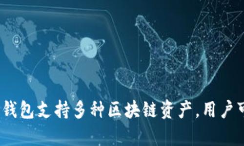 TP钱包（TokenPocket）的创始人和CEO是 i李多伟/i。TokenPocket是一个去中心化钱包，致力于为用户提供安全、便捷的数字资产管理服务。TP钱包支持多种区块链资产，用户可以通过这一平台进行资产存储、转账、交易及参与去中心化金融（DeFi）等操作。如果你对TP钱包有其他疑问或想了解更多的信息，欢迎告诉我！