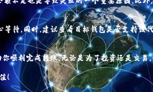   如何通过tpWallet将BSC转到ERC20？超简单！ / 

 guanjianci  tpWallet, BSC, ERC20, 转账 /guanjianci 

引言：了解跨链转账的必要性
在数字货币日益普及的今日，跨链转账成为了一个热门话题。无论你是新手还是老手，都可能面临需要将币从一个区块链转移到另一个区块链的情况。比如，从基于Binance Smart Chain（BSC）的地址将代币转移到Ethereum（ERC20）网络。tpWallet作为一款受欢迎的钱包，提供了简便的跨链转账功能。本文将详细介绍如何通过tpWallet将BSC代币转移到ERC20，确保你的资产安全且高效地完成转换。

为何选择tpWallet进行转账？
tpWallet是一款多链钱包，支持多种区块链的代币存储和转账。它的优点在于用户友好的界面和安全的存储方式。对于想要在BSC和ERC20之间进行资金转换的用户，tpWallet提供了高效的解决方案。其次，tpWallet 的社区和支持团队也能够为用户解答在转账过程中遇到的各种问题，增加了用户的信心。

准备工作：安装和设置tpWallet
在进行跨链转账之前，首先需要确保你已经成功安装并设置好tpWallet。你可以在官方网站或者各大应用商店下载tpWallet。安装完成后，打开钱包并进行必要的设置，如创建新钱包或导入已有钱包。

如何在tpWallet中添加币种
成功安装tpWallet后，需要在钱包中添加你希望转入的BSC代币。通常，tpWallet会自动识别主流代币，但有时你可能需要手动添加。进入钱包界面，找到添加代币的选项，输入你所需添加的代币合约地址。这一步骤将确保你可以看到并管理你的BSC代币。

步骤一：找到你的BSC地址
在开始转账之前，首先需要找到你在BSC网络上的地址。这通常可以在tpWallet的主界面上找到。确保复制正确的地址，以便后续的转账操作。

步骤二：选择转账功能
在tpWallet中，选择转账或发送功能。然后选择BSC网络作为交易网络，以确保你的代币将从正确的链上进行转出。

步骤三：输入目标ERC20地址
这一步中，你需要输入你希望将代币发送到的ERC20地址。这个地址必须是一个有效的以太坊地址，否则你可能会面临资产丢失的风险。确保这一关键信息的准确无误。

步骤四：确认交易信息
在输入所有必要信息后，仔细检查一遍。确保转账金额正确，目标地址无误，以避免错误发生。tpWallet会提供一份交易确认信息，确认后即将进入区块链交易。

步骤五：支付交易费用
每笔跨链交易通常都会有相应的交易费用，这也是网络运行的重要部分。确保你在你的钱包中拥有足够的BNB（用于BSC手续费）或ETH（用于ERC币的手续费）以便顺利完成交易。

步骤六：确认并等待交易完成
在确认所有信息和费用后，点击确认按钮。此时，交易请求会被发送到区块链上。你可以在钱包中查看交易状态，耐心等待确认。一般来说，交易的确认时间取决于网络拥堵情况，一般在几分钟到十几分钟之间。

问题一：tpWallet转账失败的原因是什么？
在跨链转账过程中，用户难免会遇到一些问题，这里我们列举了一些常见的转账失败原因。首先，如果目标地址不正确（即不是有效的ERC20地址），系统将无法完成转账。其次，账户余额不足也是导致失败的一个重要原因。此外，手续费不足也会使交易无法处理。为了避免这些问题，用户在操作前需要做好详细检查。

问题二：如果转账后代币未到账，我该怎么办？
如果你在完成交易后发现代币未到账，不必惊慌。首先，确认交易是否完成，可以通过交易哈希在区块链浏览器查询。如果交易已确认但未到账，这可能是由于系统延迟，通常需要耐心等待。同时，建议查看目标钱包是否支持该代币以及代币是否已添加到钱包中。如果长时间未解决，及时与tpWallet的客服团队联系，提供必要的信息以便他们能够帮助你调查并解决问题。

总结
通过tpWallet将BSC转移到ERC20是一个简单而高效的过程，只要你仔细按照操作流程进行。加上tpWallet强大的支持和保护，使得这个过程不仅安全而且方便。希望本指南能帮助你顺利完成转账，无论是为了投资还是交易，始终保持对市场的敏感和判断力，将为你的数字资产增值提供助力。

在这个快速发展的数字资产领域，了解不同链之间的操作是非常必要的，除了技术细节，用户体验和社区力量也同样重要。希望你在使用tpWallet的过程中，能够找到更多乐趣和价值！