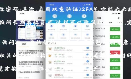 数字货币钱包没有通知？教你如何解决这个问题！

数字货币钱包, 钱包通知, 钱包设置, 安全问题/guanjianci

数字货币钱包的基本理解
随着数字货币的普及，越来越多的人开始尝试使用数字货币钱包来管理自己的资产。数字货币钱包是一种软件或硬件，它可以用于存储和管理比特币、以太坊等各种数字货币。许多用户在使用钱包的时候，往往会遇到各种各样的问题，其中“没有通知”这一问题尤为常见。

为什么钱包不发送通知？
没有收到钱包的通知可能会让用户感到不安，这种情况有多种原因。首先，用户应该确认自己的通知设置是否正确。有时候，自动获取通知的功能可能在设置中被关闭，导致未能收到任何提示。

其次，网络问题也可能会导致钱包无法发送通知。无论是由于不稳定的网络连接，还是手机信号差，都可能影响通知的接收。为了确保钱包的正常使用，用户需定期检查网络和信号的状况。

再者，数字货币钱包的应用程序本身可能存在bug或技术故障，导致通知无法正常发送。遇到这种情况时，可以尝试更新应用程序，或者联系钱包的客服以获取解决方案。

如何检查和更新通知设置？
首先，你需要打开数字货币钱包的应用程序，进入账户设置或安全设置选项。在这部分，你应该可以找到与通知相关的选项。确保所有通知选项已启用。此外，许多钱包应用也需要用户在手机系统中允许程序发送通知，因此检查手机的应用权限设置同样重要。

如果问题依然存在该怎么办？
如果以上检查都没有找到问题所在，可以考虑对钱包进行重新安装。重新安装可以解决许多技术性的问题。首先，确保备份好钱包中的重要信息，比如私钥或助记词，之后卸载再重新下载并安装，进入账户时输入必要的信息。

网络连接的检查与解决方案
网络连接问题是导致钱包无法发送通知的主要原因之一。当你注意到没有收到任何通知时，检查你的设备是否与良好的互联网连接是很有必要的。如果在Wi-Fi下无法接收通知，请尝试切换到数据网络，或反之。如果你使用的是公共Wi-Fi，网络速度慢或者不稳定也可能是导致问题的根本原因。

注意应用程序的更新
更新应用程序可以解决应用内的bug。许多钱包开发者会定期推出更新，以提高安全性和修复已知问题。因此，确保你的数字货币钱包应用始终保持最新状态，这将有助于你避免许多潜在的问题。

技术支持的重要性
如果你无法独自解决问题，不要犹豫去寻求帮助。许多数字货币钱包都会提供客户支持服务，无论是通过在线聊天、电子邮件还是电话。及时向钱包的支持团队报告问题，他们可能会为你提供解决方法和新的建议。

总结：保持警觉与安全使用
在这一数字化时代，管理好自己的数字资产至关重要。虽然数字货币钱包在钱包通知上出现问题可能会让人感到烦恼，但只要你遵循上述步骤、保持警觉并及早解决问题，就能避免许多潜在的风险和隐患。同时，时常关注钱包的通知设置、网络连接及应用的更新，将为你的数字财富安全保驾护航。

可能相关问题

h41. 如何保护我的数字货币资产不被盗？/h4
数字货币资产的安全始终是用户最为关心的话题。保护自己的数字货币资产需要从多方面着手。首先，使用强密码，并定期更改密码；其次，启用双重认证（2FA），它能大大增加账户的安全性。此外，确保更改任何设置和进行交易时都是在安全的网络环境下进行。

另外，不要将私钥和助记词随意分享，确保它们存放在安全的地方。可以选择硬件钱包作为更安全的存储方式，尽量避免在交换所长期存放资产，这样可以降低被盗风险。定期检查你的账户活动，确保没有可疑的交易和行为。

h42. 如果我的钱包被黑，我该怎么办？/h4
如果怀疑你的数字钱包被黑客入侵，首先应立即退出钱包，并更换所有相关密码。联系钱包的客服，报告你的账户被盗的情况，询问进一步的帮助。此外，参考钱包的指导意见，了解在这种情况下应采取的步骤。

除了更换密码和通知客服外，最好及时查看账户的交易记录，确认是否有未经授权的交易。如果发现任何可疑活动，及时联系相关的支持机构，例如交易所，看看能否冻结账户以阻止进一步的损失。

总之，积极地采取保护措施，及时解决潜在的问题至关重要。随着技术的发展，数字货币钱包也在不断进步，与时俱进、保持警觉才能更好地保护自己的数字资产。