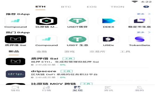   你知道tpWallet吗？如何在数字货币世界中脱颖而出！ / 
 guanjianci tpWallet, 数字货币, 钱包应用, 区块链 /guanjianci 

什么是tpWallet？

在这个飞速发展的数字货币时代，越来越多的人选择进入这个市场，进行投资或者交易。而在这其中，安全、可靠的电子钱包显得尤为重要。tpWallet就是这样的一个利器。那么，什么是tpWallet呢？简单来说，tpWallet是一款为用户提供储存、管理和交易数字货币的应用程序。无论你是经验丰富的交易者还是刚刚起步的新手，tpWallet都能为你提供所需的服务。

tpWallet不仅仅是一个钱包，它还整合了多种功能，帮助用户在纷繁复杂的数字币世界中找到自己的位置。团队的开发者们不断更新、应用，以确保用户的交易体验流畅且安全。

tpWallet的主要功能

tpWallet以用户友好的界面和多样化的功能而著称，具体如下：

ul
    listrong多币种支持：/strongtpWallet支持比特币、以太坊、莱特币等多种主流数字货币。用户可以在一个平台上管理多种资产，省去转换钱包的麻烦。/li
    listrong安全保护：/strong在数字货币的世界里，安全始终是用户关注的重点。tpWallet设有多重安全机制，包括加密技术、两步验证等，有效保护用户的资产安全。/li
    listrong实时交易：/strong用户可以随时随地进行交易，tpWallet提供实时的市场行情，帮助用户把握每一次机会。/li
    listrong易于使用：/strong直观的用户界面使得新手用户也能轻松上手，无需复杂的学习过程。/li
    listrong社交功能：/strongtpWallet支持用户之间的转账和交流，增强了社区互动。/li
/ul

tpWallet在用户中的评价

在用户评价中，tpWallet赢得了良好的口碑。许多用户表示，tpWallet的界面友好，操作简单。尤其是对于刚入门的用户而言，tpWallet提供了丰富的学习资源和支持。在安全性方面，用户对其多重加密方案给予了高度评价，认为其能够有效减少风险。

但是，客观地说，每款应用都不可能完美无瑕。部分用户反映，tpWallet的某些功能还有待，比如在极端情况下的交易响应速度。开发团队已经在积极改进，力求提升用户体验。

如何免费下载和安装tpWallet

如果你也对tpWallet感兴趣，免费下载和安装过程非常简单。首先，你可以前往应用商店（如App Store或Google Play）搜索“tpWallet”，找到官方应用后进行下载。安装完成后，打开应用，按照提示进行注册和设置账户。在设置过程中，为了确保账户安全，请务必设置强密码并启用两步验证。

tpWallet的未来发展趋势

随着越来越多的人参与到数字货币市场，tpWallet的未来潜力巨大。其团队持续关注市场动态及用户反馈，致力于推出更多功能，满足用户需求。例如，未来可能会集成更多层次的交易分析工具，帮助用户做出更明智的投资决策。

探索tpWallet的潜在问题

在使用tpWallet的过程中，用户可能会遇到一些问题。接下来，我们将讨论两个常见的问题，以及如何有效解决这些问题。

问题一：tpWallet的安全性如何得到保障？

安全性是使用任何数字货币钱包的用户关心的首要问题。tpWallet采取了多个层次的安全保障措施，包括：

ul
    listrong数据加密：/strongtpWallet对用户数据进行加密，防止被黑客攻击。/li
    listrong冷存储技术：/strong大多数数字货币储存在离线环境中，即冷钱包，这意味即使服务器被攻破，用户资产也不会受到影响。/li
    listrong两步验证和指纹识别：/strong额外的安全验证措施，防止他人未经允许访问你的账户。/li
/ul

此外，tpWallet的开发团队会定期进行安全审计，以确保平台的安全性与可靠性。在用户知情的情况下，建议启用所有提供的安全措施，以保障个人资产安全。

问题二：如何解决无法登录tpWallet的问题？

有时，用户可能会遇到无法登录tpWallet的情况，导致无法访问自己的资产。出现这种情况的可能原因及解决方法有：

ul
    listrong错误的密码：/strong确保输入准确的密码，注意大写、小写和特殊符号。/li
    listrong账户被锁定：/strong如果多次输入错误密码，账户可能会被暂时锁定。通常情况下，系统会提供解锁的指引。/li
    listrong网络连接问题：/strong确认你的设备是否已连接到互联网，检查Wi-Fi或移动数据是否正常。/li
/ul

如果以上方法都无法解决问题，建议联系tpWallet的客服团队，他们会及时帮助用户排除相关问题。

总结

综上所述，tpWallet在数字货币管理中扮演着重要的角色。凭借其丰富的功能、安全性、以及用户友好的界面，tpWallet成为了许多用户的首选钱包应用。虽然在使用过程中可能会遇到一些问题，但其团队始终保持着对用户反馈的高度重视，努力提供更好的服务和更新功能。

无论你是一个经验丰富的投资者，还是刚刚接触数字货币的新手，tpWallet 都能为你提供一个安全、便捷的平台，帮助你在这个瞬息万变的市场中立足。快来下载tpWallet，开启你的数字货币之旅吧！