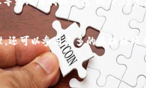   如何将USDT转入TP钱包？快速指南与实用技巧！ / 
 guanjianci USDT, TP钱包, 加密货币, 钱包转账 /guanjianci 

引言：加密货币的崛起与钱包的选择
在数字货币的浪潮中，USDT（泰达币）作为一种稳定币，受到了越来越多用户的青睐。为什么选择USDT呢？主要是因为它的价值与美元挂钩，能够有效地减少价格波动带来的风险。因此，许多人希望将其转移到适合存储和交易的数字钱包中，而在诸多钱包中，TP钱包以其安全性和用户友好性脱颖而出。

第一步：了解TP钱包
TP钱包是一款多功能数字钱包，支持多种区块链资产的存储和管理。无论你是新手还是老手，TP钱包都能轻松满足你的需求。它不仅支持USDT，还支持Ethereum、Bitcoin等多种加密货币，让你可以高效管理自己的数字资产。在安全性方面，TP钱包采用了多重加密技术，确保用户的资产安全。

第二步：注册与安装TP钱包
在开始转账之前，首先需要在手机上下载并安装TP钱包应用。你可以在App Store或Google Play中轻松找到它。安装完成后，注册账户时，确保使用一个安全的密码并牢记助记词，这将是你找回账户的重要凭证。完成注册后，你将自动生成一个唯一的钱包地址，这是你接收USDT的关键。

第三步：准备转账USDT
在进行USDT的转账之前，请确认你拥有USDT的来源。通常USDT可以通过交易所购买或通过其他用户获得。无论你的USDT存储在什么地方，你都需要找到并复制你TP钱包的地址。

第四步：从交易所或其他钱包转账USDT
假设你是从一个交易所（如币安、火币）转账USDT。在交易所上登录你的账户，找到USDT并选择“提币”或“转出”选项。进入提币页面后，你需要粘贴你的TP钱包地址，并输入要转出的USDT数量。在确认信息无误后，点击“提交”进行转账。务必检查输入的信息，确保地址的准确性，因为数字货币一旦转出无法追回。

第五步：确认转账状态
提交提币请求后，交易所会处理你的转账。在TP钱包中，你可以通过“资产”菜单查看USDT的到帐情况。一般情况下，转账会在几分钟内完成，但有时由于网络拥堵可能需要更长时间。在此期间，保持耐心，确保你的钱包地址无误，并可以在交易所查看转账状态。

第六步：安全提示和常见问题
虽然转账过程看似简单，但我们依然需要注意一些安全事项。确保你的手机安全，定期更新TP钱包应用程序，避免点击来自未知来源的链接，防止遭受网络攻击。同时，妥善保管助记词和密码，将其保存在一个安全的地方。

常见问题解答
h4问题一：转账后USDT未到TP钱包，怎么办？/h4
如果你的USDT在提交提币后很长时间未到达TP钱包，首先检查旁板的区块链网络是否正常。你可以在交易所查看交易的状态，确保它已成功处理。如果处理成功但仍未到达，可能是由于网络拥堵，可以稍后再查看。如果情况依旧，可以联系交易所的客服进行查询。

h4问题二：如何保护我的TP钱包安全？/h4
保护TP钱包安全的方法有许多。首先，设置一个强而唯一的密码，并打开两步验证功能。其次，定期备份你的钱包，并保管好助记词，避免疏忽导致无法找回钱包。此外，避免在公共网络环境下进行交易，以防止数据被窃取。最后，保持钱包及手机操作系统的更新，防止潜在的安全漏洞。

结语：掌握加密资产管理的新方式
随着加密货币的不断发展，掌握如何有效、安全地管理这些数字资产显得尤为重要。通过将USDT转入TP钱包，不仅能够享受灵活的资产管理，还可以参与更多的区块链项目。希望这篇指南能够帮助你顺利完成USDT的转账，让你的数字货币之旅更加顺畅！

你还在等什么？立即下载TP钱包，开始你的加密货币投资之旅吧！