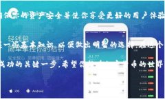   区块链钱包技术公司：如何选择适合你的数字资