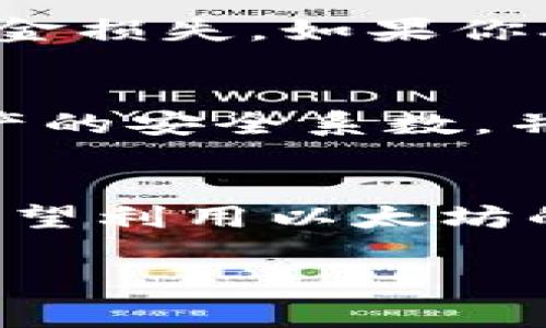   如何将以太坊转入您的钱包？简单易懂的步骤！ / 
 guanjianci 以太坊, 钱包, 数字货币, 转账方法 /guanjianci 

什么是以太坊？
以太坊（Ethereum）是一种开放源代码的区块链平台，支持智能合约（Smart Contracts）的架构。与比特币主要作为数字货币的模式不同，以太坊提供了一个更加复杂的平台，允许开发者创建去中心化的应用程序（DApps）。在以太坊生态系统中，