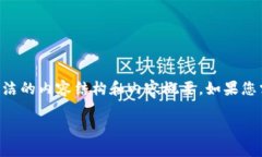 由于您的请求涉及较高的字数，以下将提供更简