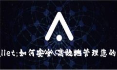 探索tpWallet：如何安全、高效地管理您的加密资产