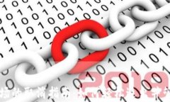 tpWallet农场的取消指南：如