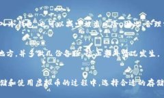 baioti全面解析虚拟币储存钱包：选择与安全指南