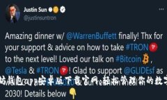 以太坊钱包app安卓版下载官网：轻松管理你的数