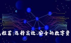 以太坊钱包推荐：选择高效、安全的数字资产管