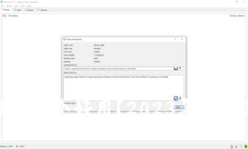 通用数字钱包哪个好用？2023年最佳选择与比较