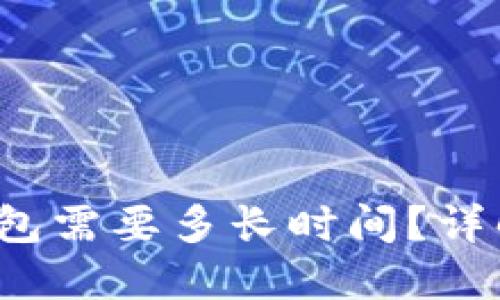  加密货币提币到钱包需要多长时间？详解提币速度影响因素