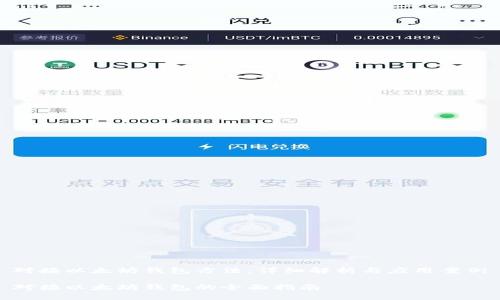 对接以太坊钱包方法：详细解析与应用案例

对接以太坊钱包的全面指南