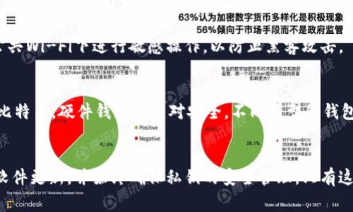   如何解决比特币钱包不显示问题：常见原因及解决方案 / 
 guanjianci 比特币钱包, 比特币, 钱包不显示, 解决方案 /guanjianci 

一、引言
比特币作为一种去中心化的数字货币，在近几年里受到了广泛的关注和应用。许多人选择使用比特币钱包存储和管理他们的比特币资产。然而，有些用户在使用比特币钱包时，可能会遇到钱包不显示的情况。这种问题不仅会给用户带来困惑和焦虑，也可能影响到他们的投资决策。因此，了解造成钱包不显示的原因及其解决方案，对于每位比特币用户来说都是十分重要的。

二、比特币钱包的基本概述
比特币钱包是一种用于存储和管理比特币及其他数字资产的软件或硬件工具。它的主要功能包括生成和管理私钥、发送和接收比特币交易、查询余额等。比特币钱包的种类很多，包括软件钱包（如手机应用和桌面应用）、硬件钱包（如Trezor和Ledger）和纸钱包等。每种钱包的使用体验和功能特点都有所不同，但无论是哪种类型，用户都需要定期关注钱包的安全性和可访问性。

三、为什么比特币钱包不显示？
如果用户发现比特币钱包无法正常显示，往往会感到焦虑。但在解决问题之前，首先需要了解造成这种情况的潜在原因。以下是一些常见的原因：

h41. 网络连接问题/h4
比特币钱包通常需要连接到网络才能正常工作。如果用户的网络连接不稳定，钱包可能会无法加载或更新余额。因此，建议在使用比特币钱包之前，确保设备的网络连接良好。

h42. 钱包客户端问题/h4
有时候，钱包软件本身可能会出现Bug或故障。这些问题可能导致钱包无法正常启动或显示。建议用户检查是否有可用的更新，并及时升级钱包软件。

h43. 数据库损坏/h4
在某些情况下，钱包的数据文件可能会损坏，导致钱包无法精确读取数据，表现为无法显示余额或交易记录。用户可以尝试卸载钱包软件并重新安装，或者从备份中恢复数据。

h44. 同步问题/h4
比特币钱包需要与区块链同步才能显示正确的余额。如果用户的同步进度落后，可能会导致余额显示不符。可以通过手动刷新钱包或等待同步完成来解决此问题。

h45. 私钥管理不当/h4
最后，如果用户没有妥善管理自己的私钥，例如错误输入或丢失私钥，则可能会导致钱包无法访问相应的比特币资产。这种情况下，用户可能会面临无法找回比特币的风险。

四、解决比特币钱包不显示的常见问题
基于以上原因，用户在遇到钱包不显示的问题时，可以采取以下步骤进行解决：

h41. 检查网络连接/h4
第一步是确保设备的网络连接正常。用户可以通过打开网页或使用其他在线应用程序检查网络是否正常。如果网络存在问题，可能需要重启路由器或联系网络供应商。

h42. 更新钱包客户端/h4
如果钱包应用程序推出了更新，建议用户及时下载和安装。这不仅可以解决可能的Bug，还能提升钱包的安全性和性能。用户可以访问 Wallet 的官方网站或相应的应用商店获取最新版本。

h43. 重新安装钱包/h4
用户还可以尝试完全卸载钱包应用程序，并重新安装。在卸载之前，确保对钱包中的数据进行备份，以防止数据丢失。

h44. 手动同步钱包/h4
如果钱包存在同步问题，用户可以在钱包设置中找到手动同步的选项。这将强制钱包与区块链进行同步，用户可以在此过程中检查同步的进度。

h45. 管理私钥/h4
如果用户怀疑是私钥导致的问题，建议及时备份和妥善存储私钥。用户可以考虑使用助记词恢复钱包，确保这一步操作的安全性和隐私保护。

五、常见问题解答

h4问题一：如何检查我的比特币钱包的余额？/h4
检查比特币钱包的余额相对简单，用户只需打开相关钱包应用程序，余额信息通常在用户的主界面上显示。如果用户发现余额未更新，可能需要检查网络连接或者进行手动同步。

h4问题二：为什么比特币交易会出现延迟？/h4
比特币交易的延迟通常与网络拥堵、矿工费用设置或钱包的同步状态有关。当交易被广播到网络时，矿工需要确认交易，以便将其记录在区块链上。如果网络交易量很高，用户的交易可能需要较长的时间才能得到确认。同时，建议用户在交易时选择适当的矿工费用，以确保交易能够更快地被处理。

h4问题三：比特币钱包丢失后如何恢复资产？/h4
如果用户丢失了比特币钱包，但保存了助记词或私钥，则可以通过重新安装钱包软件并恢复助记词或私钥的方式恢复资产。如果用户不小心丢失了助记词，那么资产将无法恢复，因为助记词是生成钱包的唯一途径。因此，妥善保管助记词和私钥非常重要。

h4问题四：如何提高比特币钱包的安全性？/h4
提高比特币钱包安全性的几种方法包括：使用强密码启用两步验证、定期更新钱包软件、做好数据备份、并尽量使用硬件钱包进行大额存储等。此外，用户应该避免在公共Wi-Fi下进行敏感操作，以防止黑客攻击。

h4问题五：如何选择适合我的比特币钱包？/h4
选择比特币钱包时，用户应考虑多个因素，包括使用频率、安全性、支持的资产类型和兼容性等。对于小额支付和频繁交易，软件钱包可能更方便，而对于长期存储大额比特币，硬件钱包则相对安全。不同类型的钱包各有利弊，用户需结合自身需求进行选择。

六、总结
比特币钱包不显示的问题虽然让很多用户困惑，但通过了解常见原因和解决方案，大多数问题都能够迎刃而解。每位比特币用户都应定期检查他们的钱包状态，保持软件更新，并始终确保私钥的安全管理。只有这样，才能够顺利地管理自己的数字资产，同时享受比特币带来的便利和收益。