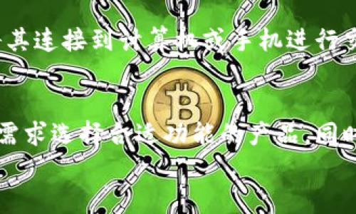 baioti加密货币一级市场APP钱包使用指南与推荐/baioti
加密货币, 一级市场, APP钱包, 数字资产/guanjianci

引言
随着加密货币的普及与发展，越来越多的人开始关注如何安全、便捷地管理自己的数字资产。在这个趋势下，加密货币一级市场的APP钱包逐渐成为用户管理数字资产的重要工具。无论是进行资产交易、投资，还是存储和管理，加密货币APP钱包都扮演着至关重要的角色。本文将深入探讨加密货币一级市场APP钱包的使用、优缺点、推荐应用及常见问题，帮助用户全面了解这一领域，为明智的投资与管理决策提供参考。

什么是加密货币一级市场？
加密货币一级市场通常指的是首次发行（ICO）、首次交易（IEO）和其他形式的代币发行或出售。这些活动通常是在加密货币交易所或专门的平台上进行，用户可以通过这些渠道获得新发行的数字货币。在一级市场中，用户能够以较低的价格购买新发行的代币，并期待在未来的市场中获得潜在的收益。与二级市场的交易不同，一级市场涉及的是直接的代币发行和投资，并伴随着更高的风险和不确定性。

APP钱包的定义与作用
APP钱包是指通过手机应用程序提供的加密货币存储和管理服务。与传统的钱包相比，APP钱包提供了更为灵活和便捷的操作方式，用户可以随时随地管理自己的数字资产。APP钱包通常具备以下几种功能：
ul
    listrong存储和管理/strong：用户可以将多种加密货币安全地存储在APP钱包中，并随时查看和管理自己持有的资产。/li
    listrong交易功能/strong：许多APP钱包支持直接发送和接收加密货币，用户可以在应用内进行交易，而无需转移到交易所。/li
    listrong实时行情查询/strong：用户可以随时获得不同加密货币的实时价格、走势图和市场信息。/li
    listrong安全性选项/strong：APP钱包一般会提供多重安全措施，如密码保护、指纹识别、双重认证等，以确保用户的资产安全。/li
/ul

加密货币APP钱包的优缺点
在使用加密货币APP钱包时，用户需要权衡其优缺点。下面我们将详细讨论这些方面：

h4优点/h4
ul
    listrong便捷性/strong：APP钱包可以在手机上使用，用户可以随时随地进行资产管理，极大地方便了日常交易。/li
    listrong多功能性/strong：许多APP钱包集成了交易、收发、行情查询等多种功能，用户无需在多个平台间切换。/li
    listrong实时通知/strong：用户可以设置实时通知，以第一时间掌握市场动态及资产变化，帮助及时做出决策。/li
/ul

h4缺点/h4
ul
    listrong安全性隐患/strong：尽管大部分APP钱包具备多重安全措施，但手机丢失、系统漏洞等都可能导致用户资产遭到盗取。/li
    listrong依赖于互联网/strong：APP钱包需要连接互联网才能进行交易，任何网络问题都会影响用户的操作。/li
    listrong相对复杂的操作/strong：对于初学者来说，操作APP钱包可能会存在一定的学习曲线，需要时间适应。/li
/ul

什么是备份与恢复？
备份和恢复是保护加密资产安全的重要环节。当用户在APP钱包中创建账户时，通常会收到一个恢复助记词（Seed Phrase），这是用户以后恢复账户的关键。因此，了解如何进行备份与恢复是使用APP钱包的基础。

h4备份/h4
组件式加密钱包通常会提供一个12到24个单词的助记词，用户应将这些单词妥善保存。备份的过程是用户在创建新钱包账户时最重要的步骤之一。可以将助记词写在纸上，并存放在安全的地方，防止因设备丢失或损坏而导致资产损失。

h4恢复/h4
如果用户不幸丢失了手机或APP钱包，用户可以通过助记词恢复他们的账户。在重新安装钱包应用时，用户会被提示输入助记词，系统会根据助记词重构出用户的账户与资产，恢复的过程通常非常简单。如果用户没有备份好助记词，那么将无法恢复账户，这是极为致命的。

如何选择合适的APP钱包？
选择合适的APP钱包完全取决于用户的需求和偏好。以下几点可以帮助用户在选择时做出明智的决定：

h4安全性/h4
安全性是选择APP钱包时最重要的考量因素。用户应优先考虑那些获得良好评价和反复更新的应用，确保该应用拥有多重安全措施，并了解其私钥和助记词的处理机制。

h4支持的币种/h4
许多APP钱包支持多种加密货币，用户需根据自己投资的币种选择合适的APP。如果投资者计划投资多种加密货币，则应选择支持多币种的钱包。

h4用户体验/h4
良好的用户体验会直接影响投资者的操作效率，建议选择提供简单明了的用户界面及流畅操作的APP钱包。同时，用户评价、更新频率等也可以反映用户体验好坏。

h4功能和服务/h4
不同的APP钱包可能会提供不同的附加功能，比如交易所的集成、借贷平台、流动性挖矿等，用户需根据自己的需求进行选择。

h4社区支持/h4
一个活跃的社区通常会赋予APP钱包更多的生命力和信任感，用户可以通过社区得到技术支持和使用技巧。

加密货币APP钱包的常见问题

h41. 加密货币APP钱包安全吗？/h4
安全性是用户在使用加密货币APP钱包时的主要关切之一。尽管大多数APP钱包都采用各种保护措施，但使用者也需要采取额外的防范措施。
首先，用户应该选择信誉良好的APP钱包。在选择钱包时，调查其历史安全问题和社区反馈是至关重要的。知名的钱包品牌通常具有较高的安全性，并采取多重加密保证用户资产安全。
其次，用户应增强自己的安全意识。如定期更新APP，保持系统最新，并避免使用公共Wi-Fi进行敏感操作。强密码和双重认证（2FA）也能显著提升账户安全性。
最后，良好地备份助记词和私钥不容忽视，这可以在遗失设备时、或需重新安装APP时快速恢复账户。如果没有备份，丢失手机将导致无法获取资产。

h42. APP钱包的优势与劣势是什么？/h4
APP钱包凭借其便捷的操作而受到广泛欢迎，但其优势与劣势各有显著。
首先，APP钱包的优势在于便捷性与稳定性。用户可以随时随地访问钱包，进行快速交易，并享受实时行情信息。此外，许多APP钱包提供用户友好的界面和直观的操作流程，使得新手投资者也能很快上手。
然而，APP钱包的劣势在于安全性仍然是一个隐忧。尽管许多钱包都提供多重保护措施，手机丢失、安卓病毒等潜在风险仍然是用户需要认真防范的。同时，APP钱包对于初学者的复杂性可能会造成困惑，不同钱包间操作略有不同，可能需要一定时间才可熟悉。

h43. 如何保护我的资产免受黑客攻击？/h4
保护数字资产的安全性需要采取一系列的措施，确保在使用APP钱包时极小化风险。
ul
    listrong选择安全性高的APP钱包/strong：首先应选择安全性高、信誉好的钱包，定期更新应用程序，确保最新的安全补丁。/li
    listrong使用强密码和双重认证/strong：设置强密码并启用双重认证功能，即使黑客获取到令牌，也难以完成交易。 /li
    listrong备份助记词/strong：定期备份助记词并保姆在安全位置，以便在物理设备损坏或丢失时快速恢复账户。/li
    listrong定期检查账户活动/strong：用户应定期检查账户活动，若发现可疑交易应立即采取措施，如更改密码、冻结账户等。/li
    listrong保持设备安全/strong：确保手机和应用的软件安全，避免故意或无意间安装恶意软件和病毒。尽量避免连接公共 Wi-Fi、或使用 VPN 提供保护./li
/ul

h44. APP钱包是否支持所有加密货币？/h4
并不是所有的APP钱包都支持所有种类的加密货币。不同的APP钱包可能设计支持特定的加密货币或代币标准，比如以太坊（Ethereum）会支持ERC-20标准的代币，而比特币（Bitcoin）则是独立的。
用户在选择钱包前，应仔细确认其支持的币种列表。如果用户计划多元化投资，适合选择支持多种加密货币的钱包，这样可以方便地管理所有资产。对一些较新的或特定的代币，可能只能在特定的钱包上找到。如果不确定，用户也可以查阅钱包的官方网站或者在应用内查询。

h45. APP钱包与硬件钱包的区别是什么？/h4
APP钱包和硬件钱包是两种主要的加密货币存储方式，各有不同的特点和适用情境。
APP钱包因其便捷性而受到许多用户青睐。用户可以随时随地进行交易，操作简单且多功能。但是，因为其在线性质，被黑客攻击的风险较高。适合需要经常交易和操作的小额用户。
而硬件钱包则是将私钥存储在离线设备中，相对于APP钱包具有更高的安全性。在设备丢失和黑客攻击的环境中，硬件钱包更不容易受到侵害。但是，硬件钱包在操作上相对复杂，用户通常需要将其连接到计算机或手机进行交易，因此不适合频繁交易的用户，但更适合长期投资者，特别是希望长期持有其数字资产的人。

总结
加密货币一级市场APP钱包在管理数字资产上起到了至关重要的作用，随着用户日益增长的需求，选择合适的APP钱包和安全措施将显得尤为重要。用户在决定使用哪种APP钱包时，应根据自身需求选择合适功能的产品，同时采取必要的安全措施来保护资产安全。
通过本文的全面分析与介绍，希望能够帮助用户更好地理解加密货币APP钱包的功能与应用，为日后的投资与管理决策提供有价值的参考。