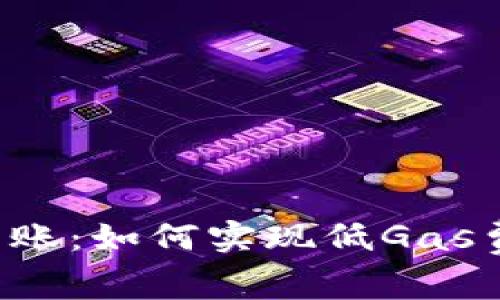 tpWallet转账：如何实现低Gas费高效转账？