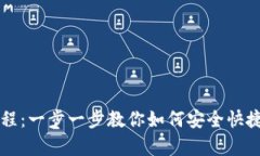 tpWallet卖出教程：一步一步教你如何安全快捷地卖