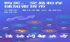 henan/henantpWallet交易所无法访问解决方案及常见问