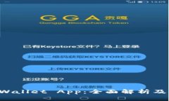 火币TP Wallet App：全面解析及使用指南