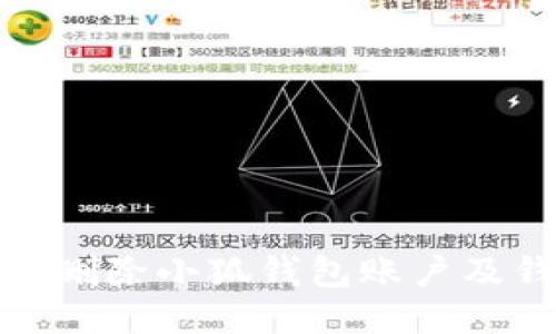 如何安全删除小狐钱包账户及钱包数据