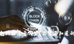 泰达币钱包地址属于哪家？你需要知道的所有信